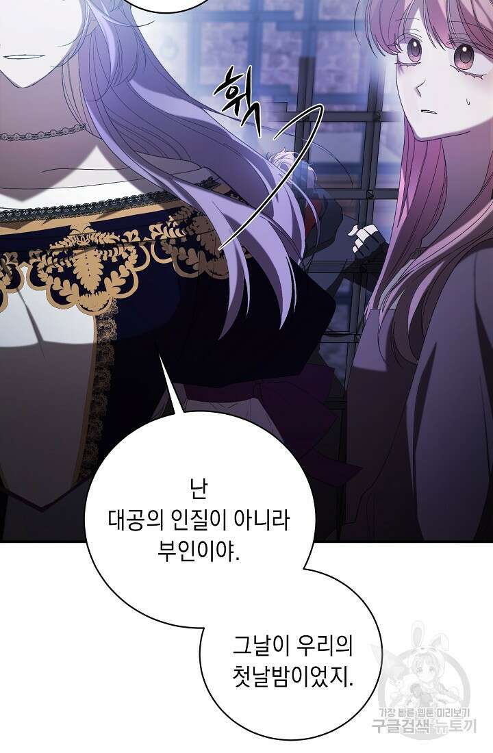 방구석 아싸인 내가 폭군에게 청혼 받아버렸다 7화 20