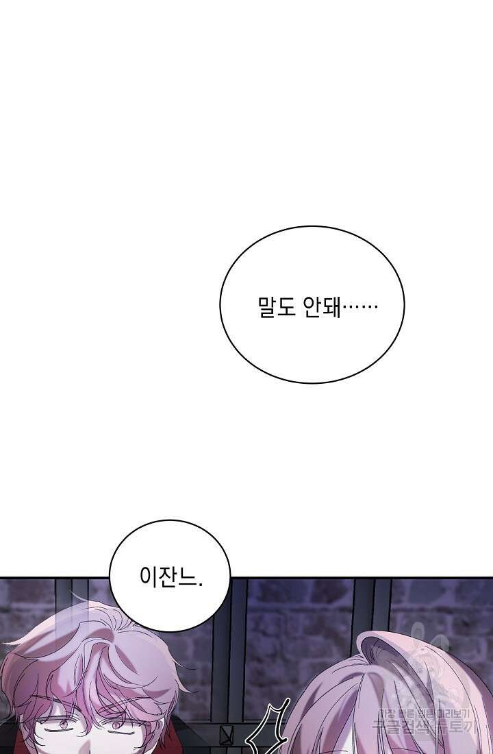 방구석 아싸인 내가 폭군에게 청혼 받아버렸다 7화 21