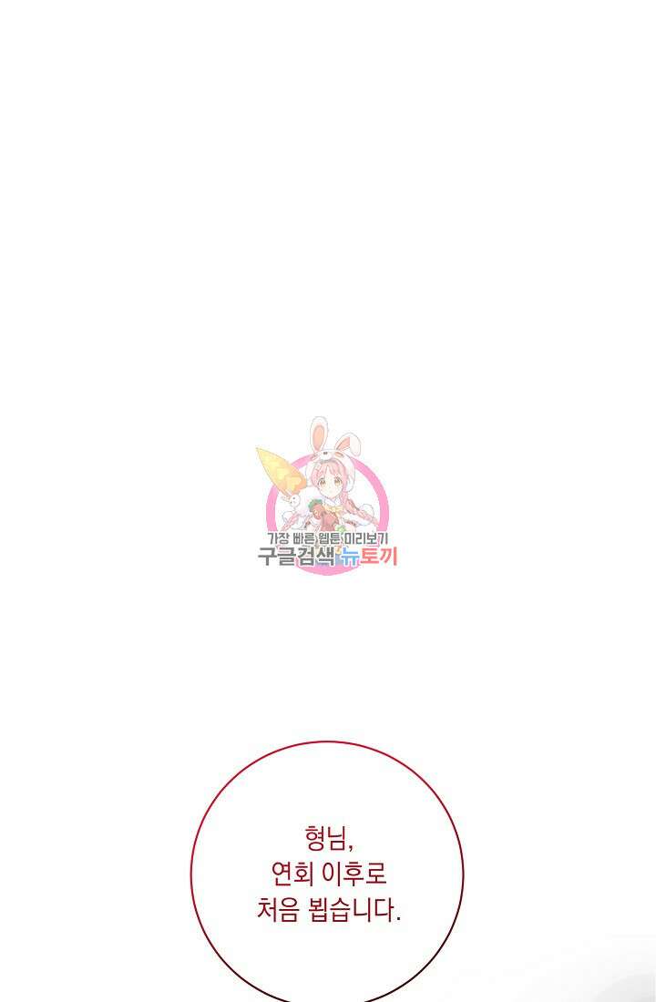 방구석 아싸인 내가 폭군에게 청혼 받아버렸다 17화 1