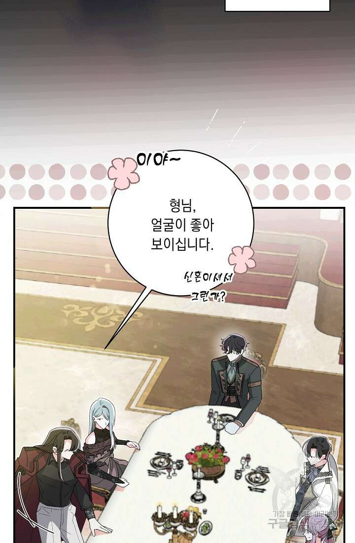 방구석 아싸인 내가 폭군에게 청혼 받아버렸다 17화 8