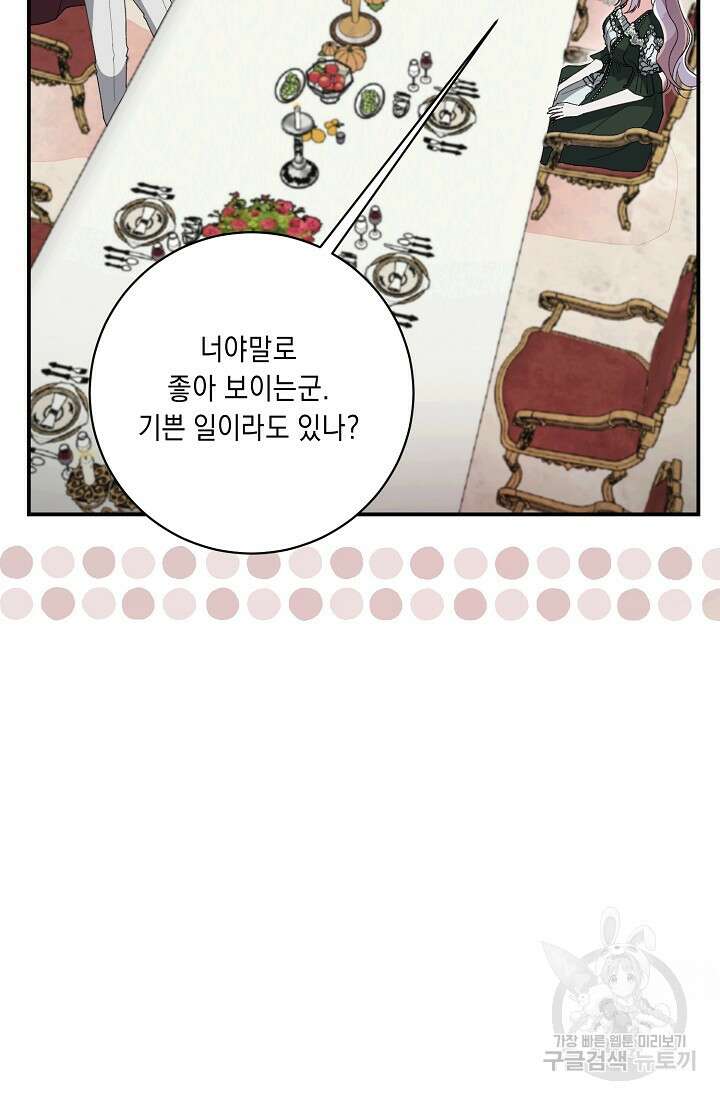 방구석 아싸인 내가 폭군에게 청혼 받아버렸다 17화 9