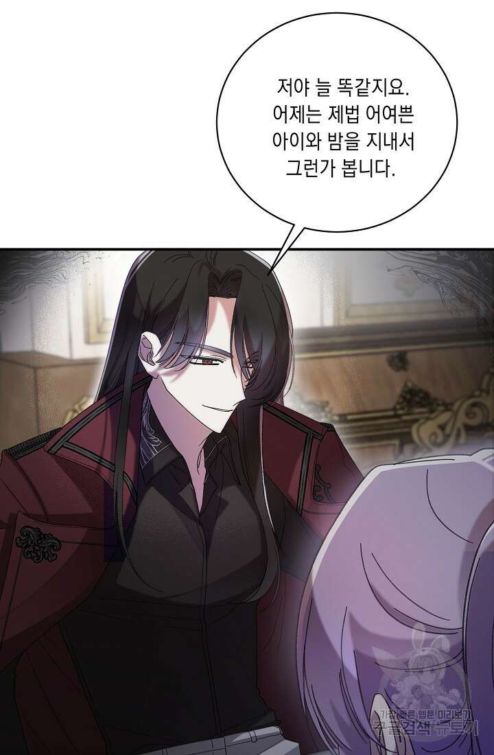 방구석 아싸인 내가 폭군에게 청혼 받아버렸다 17화 10