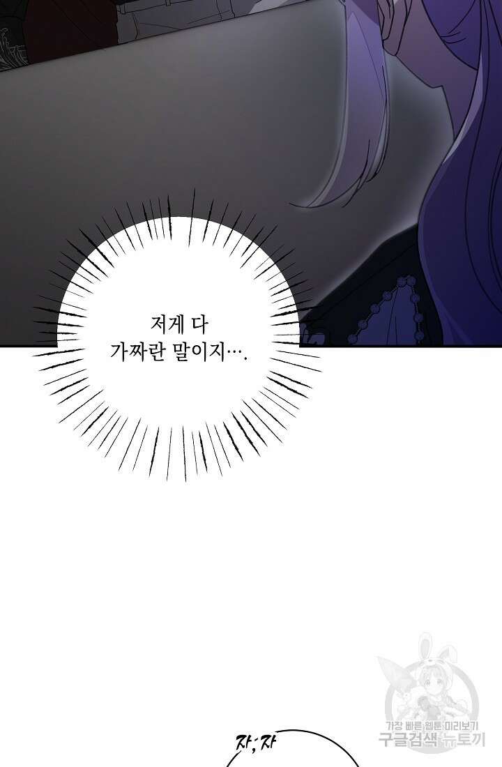 방구석 아싸인 내가 폭군에게 청혼 받아버렸다 17화 11