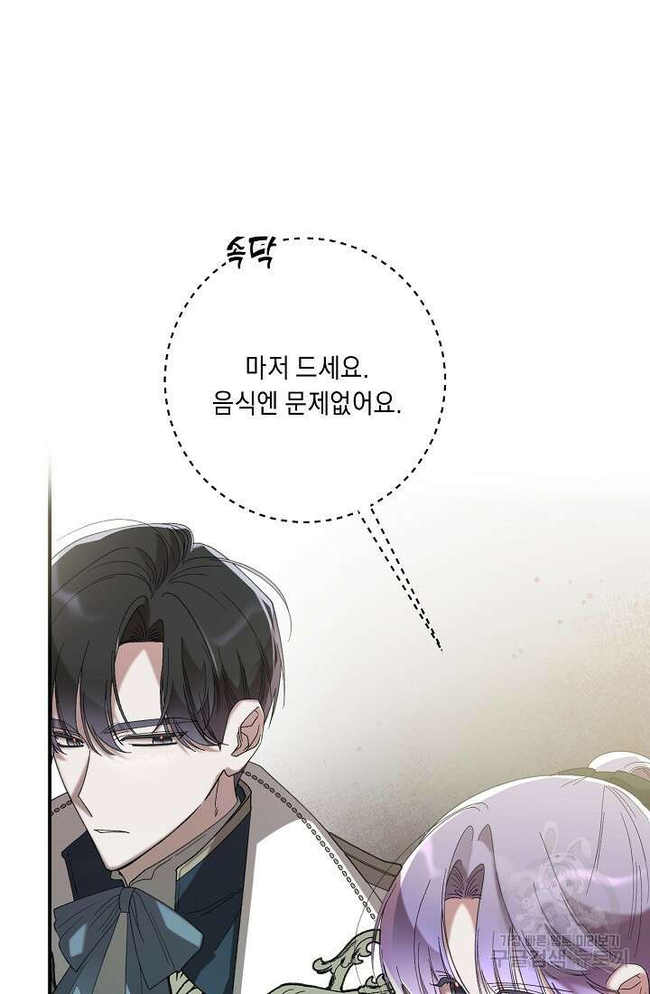 방구석 아싸인 내가 폭군에게 청혼 받아버렸다 17화 14