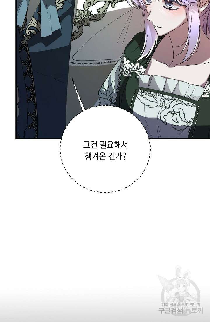 방구석 아싸인 내가 폭군에게 청혼 받아버렸다 17화 15