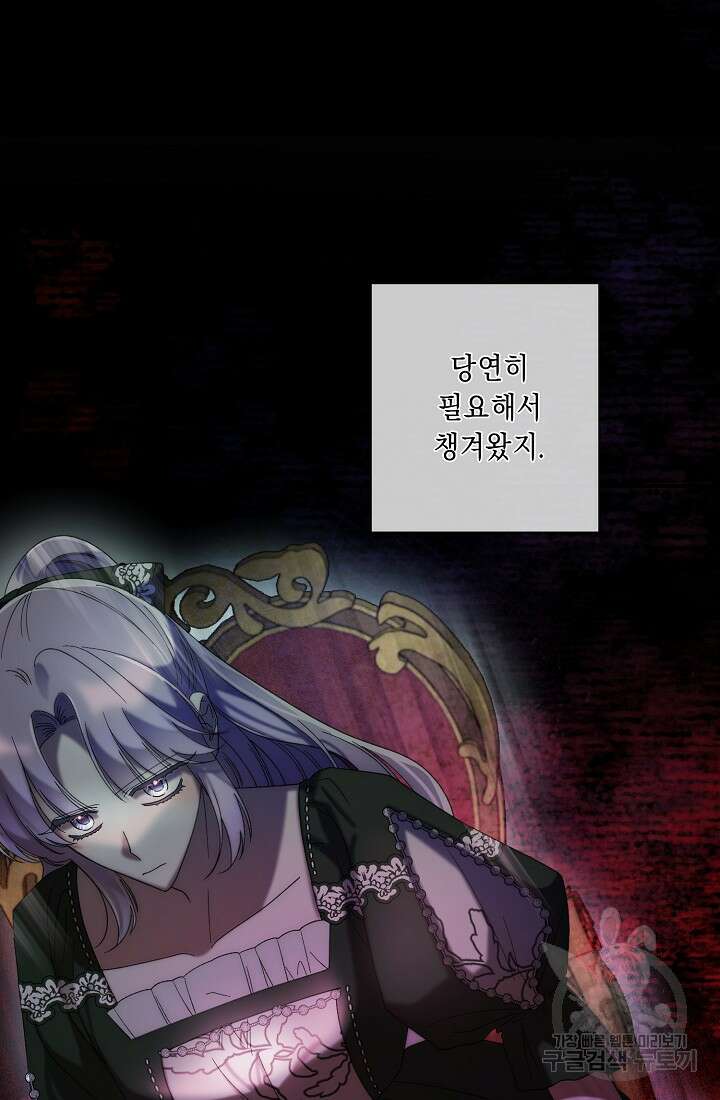 방구석 아싸인 내가 폭군에게 청혼 받아버렸다 17화 17