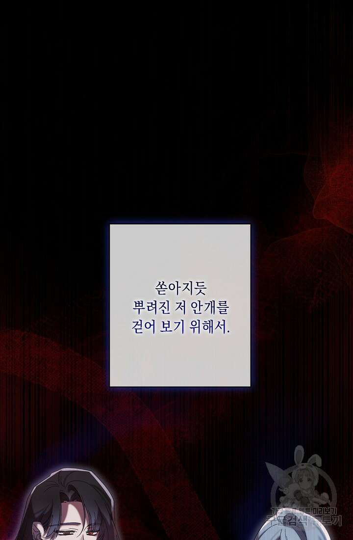 방구석 아싸인 내가 폭군에게 청혼 받아버렸다 17화 19