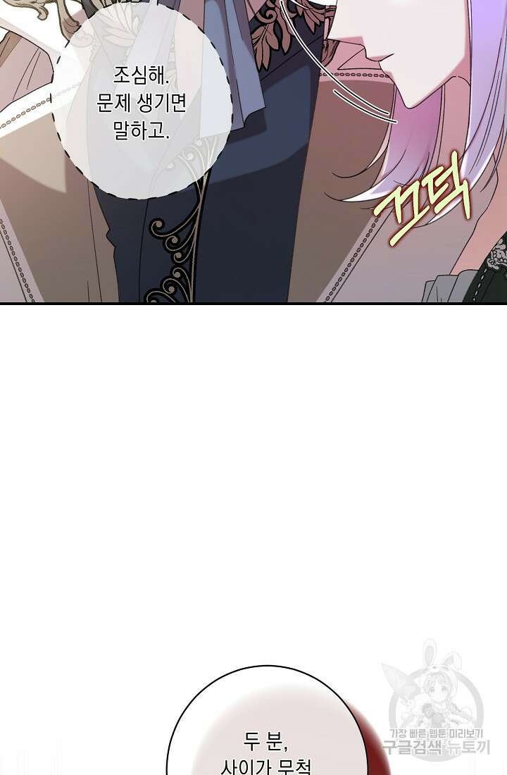 방구석 아싸인 내가 폭군에게 청혼 받아버렸다 17화 22