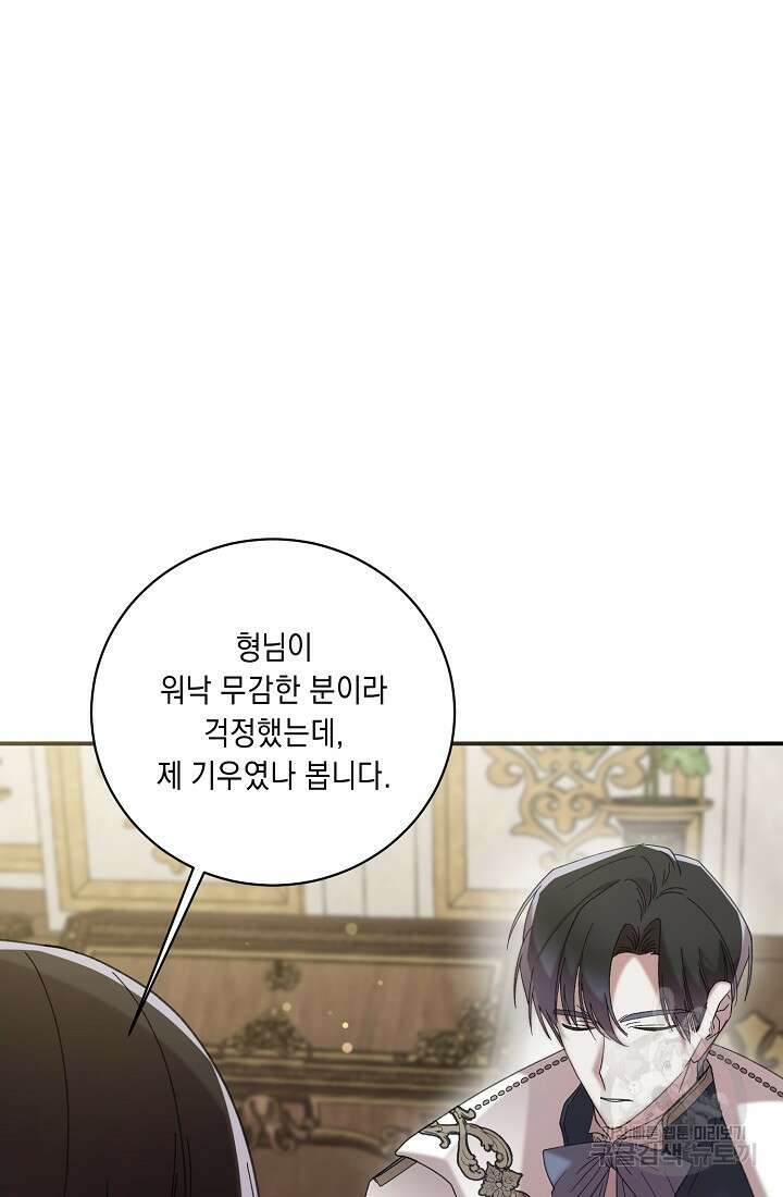 방구석 아싸인 내가 폭군에게 청혼 받아버렸다 17화 24