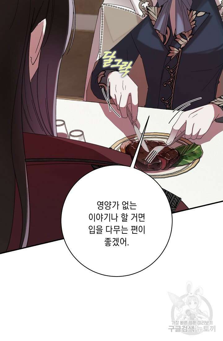 방구석 아싸인 내가 폭군에게 청혼 받아버렸다 17화 25