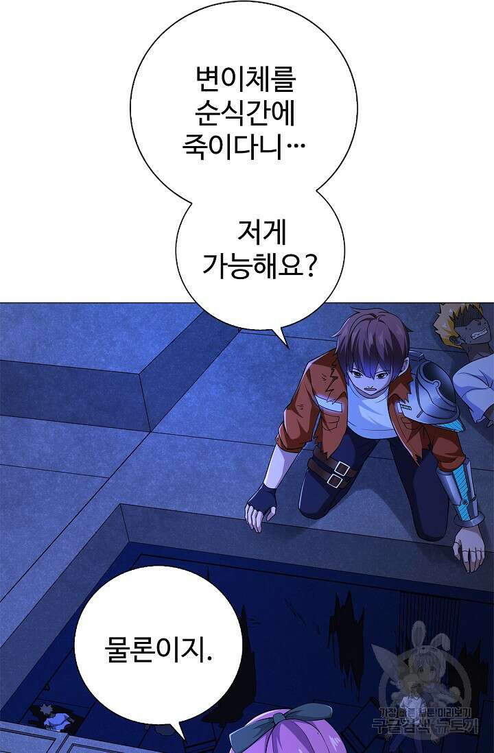 나홀로 무한 전직 7화 3