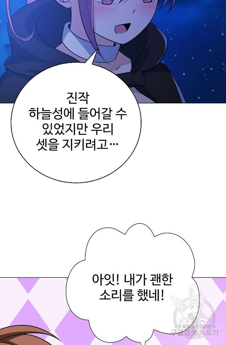 나홀로 무한 전직 7화 5