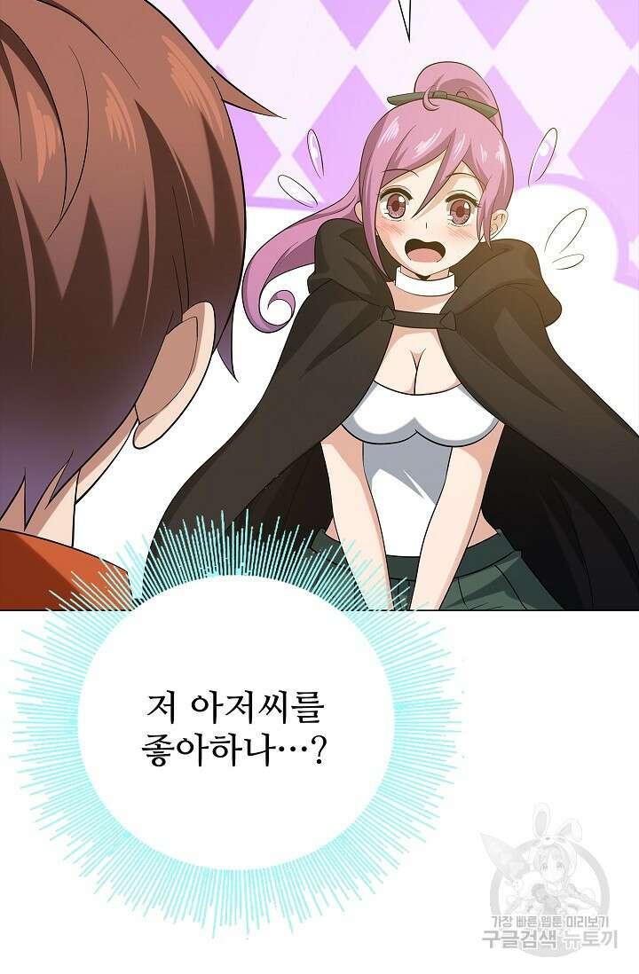 나홀로 무한 전직 7화 6