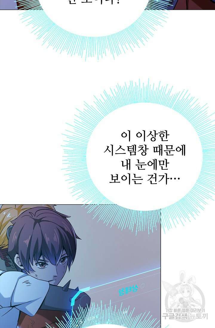나홀로 무한 전직 7화 16