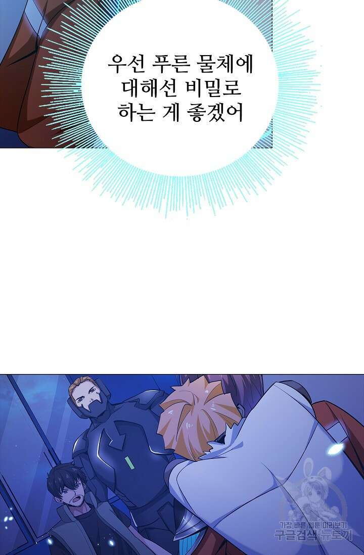 나홀로 무한 전직 7화 17