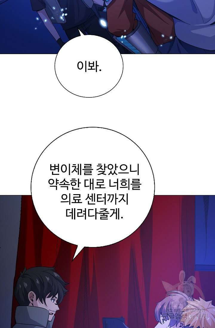 나홀로 무한 전직 7화 18