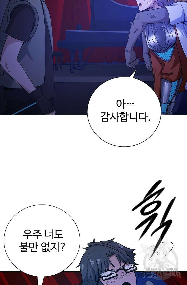나홀로 무한 전직 7화 19