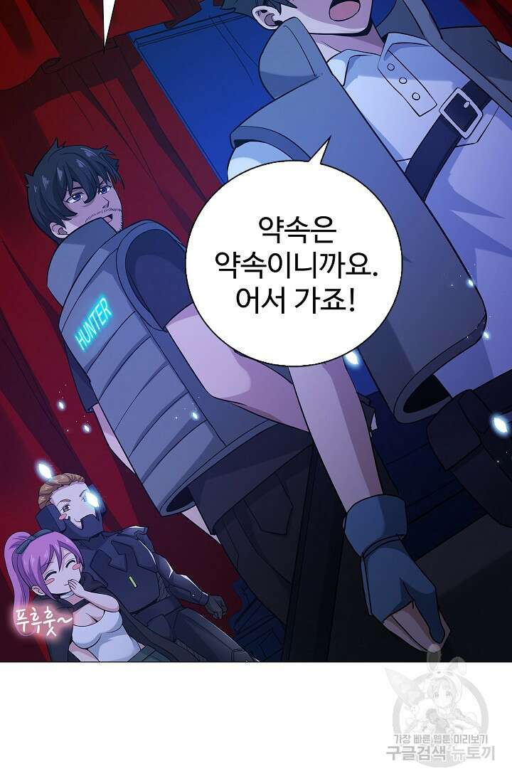 나홀로 무한 전직 7화 20