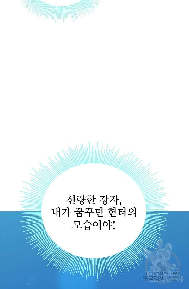 나홀로 무한 전직 7화 23