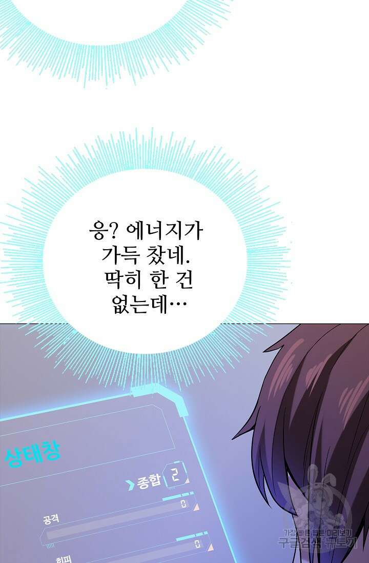 나홀로 무한 전직 7화 26