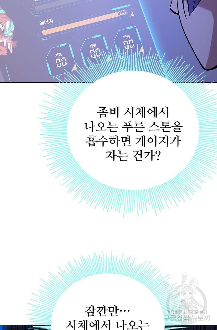 나홀로 무한 전직 7화 27