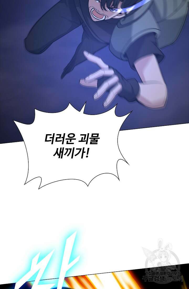 나홀로 무한 전직 7화 43