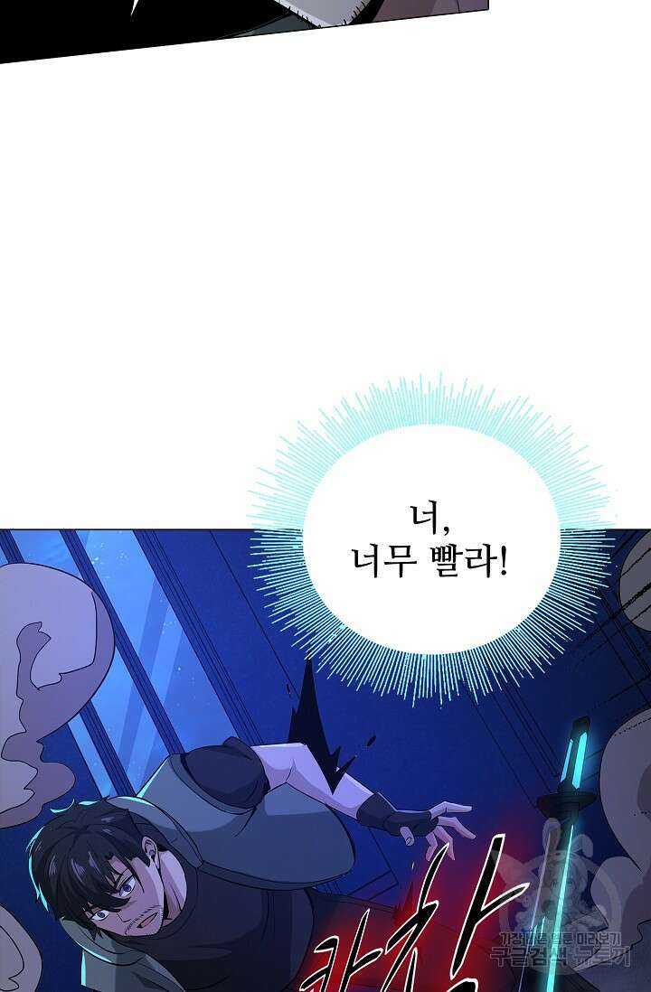 나홀로 무한 전직 7화 51