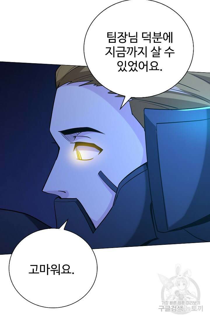 나홀로 무한 전직 7화 57