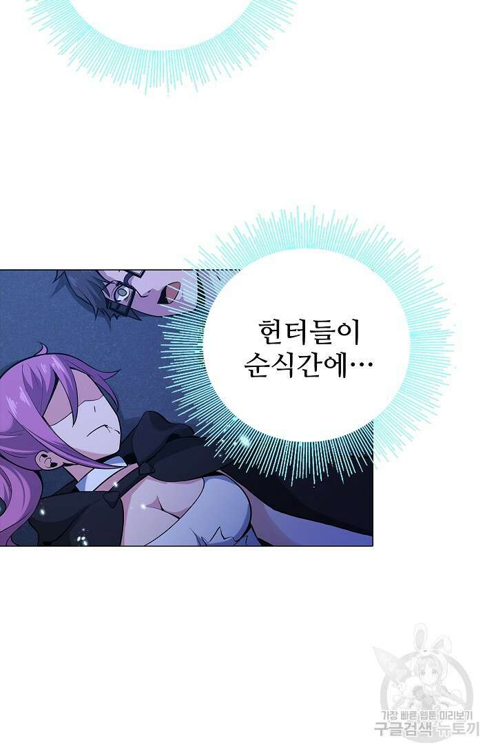 나홀로 무한 전직 7화 63