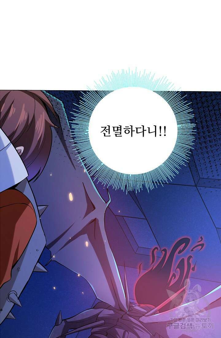 나홀로 무한 전직 7화 65