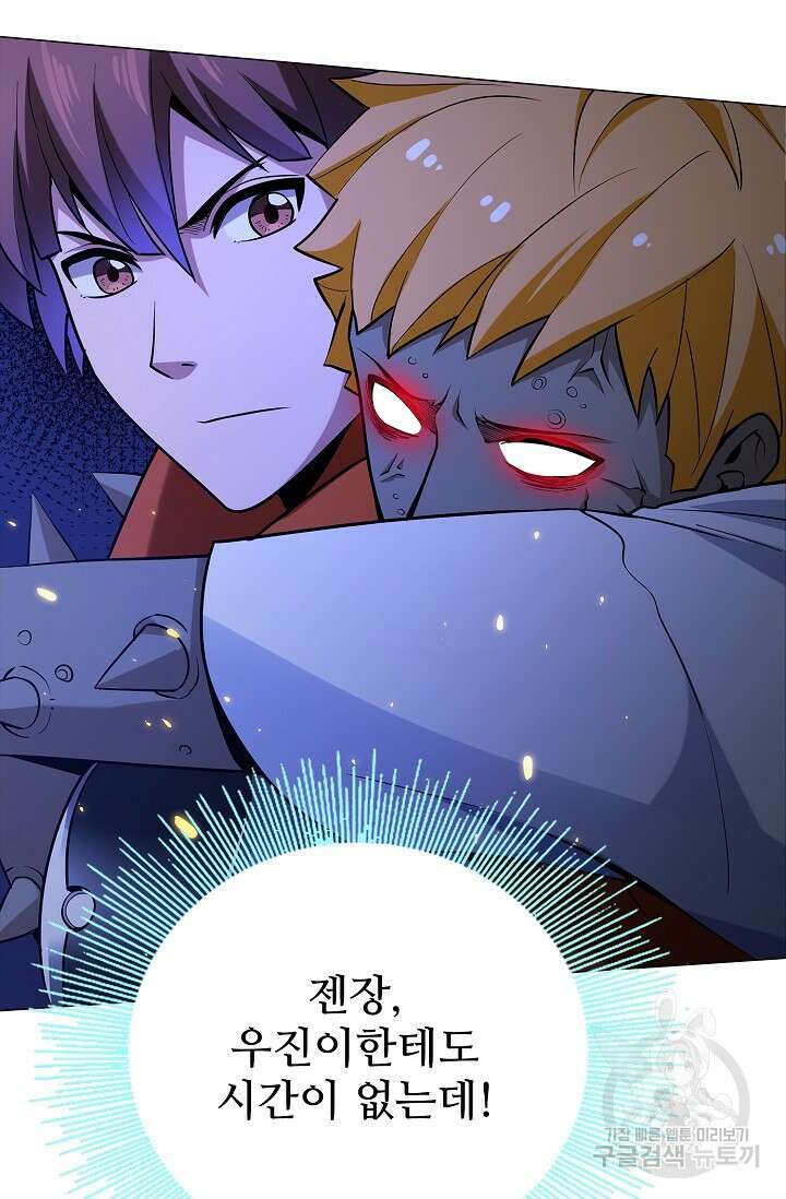 나홀로 무한 전직 7화 67