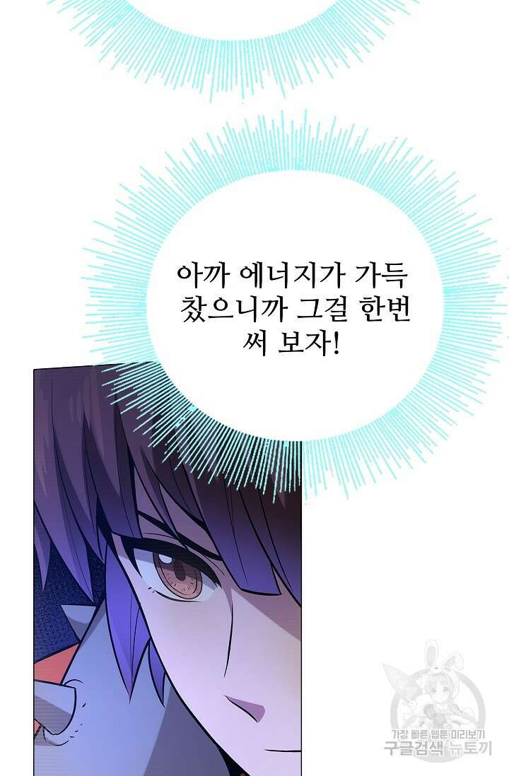 나홀로 무한 전직 7화 68