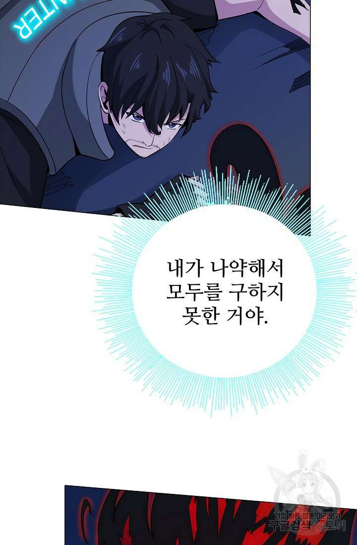 나홀로 무한 전직 7화 70