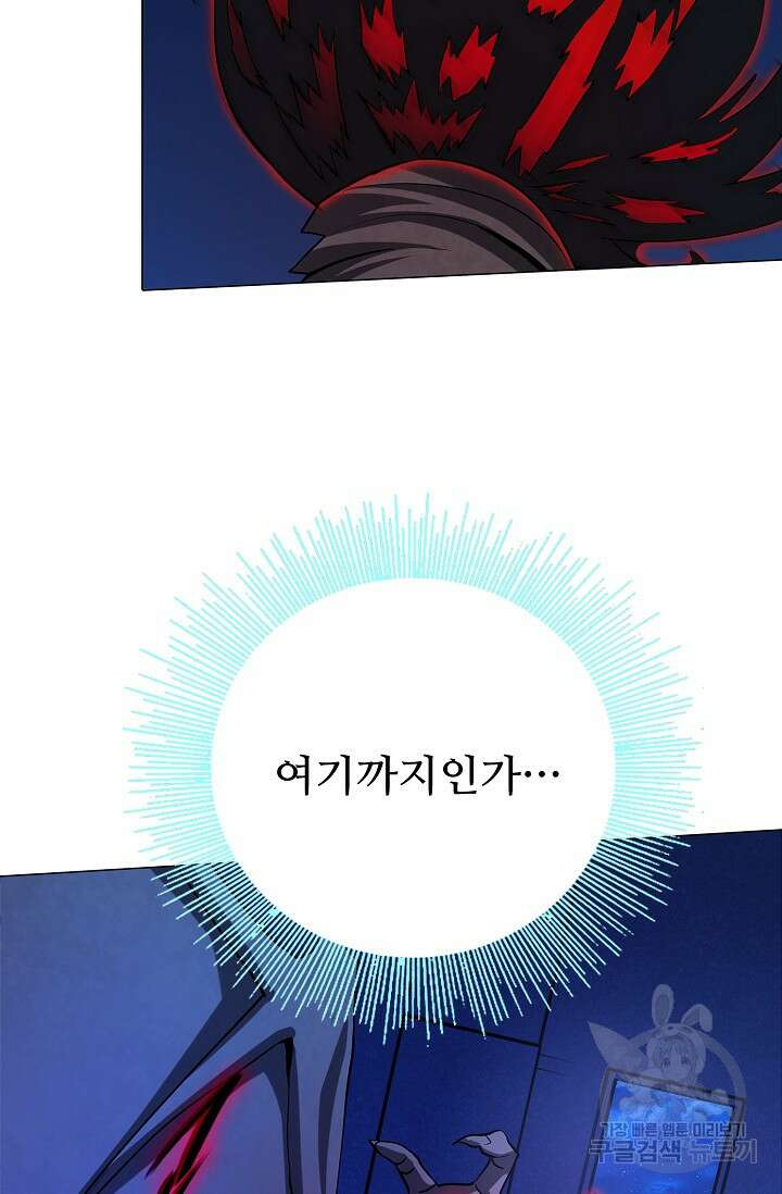 나홀로 무한 전직 7화 71