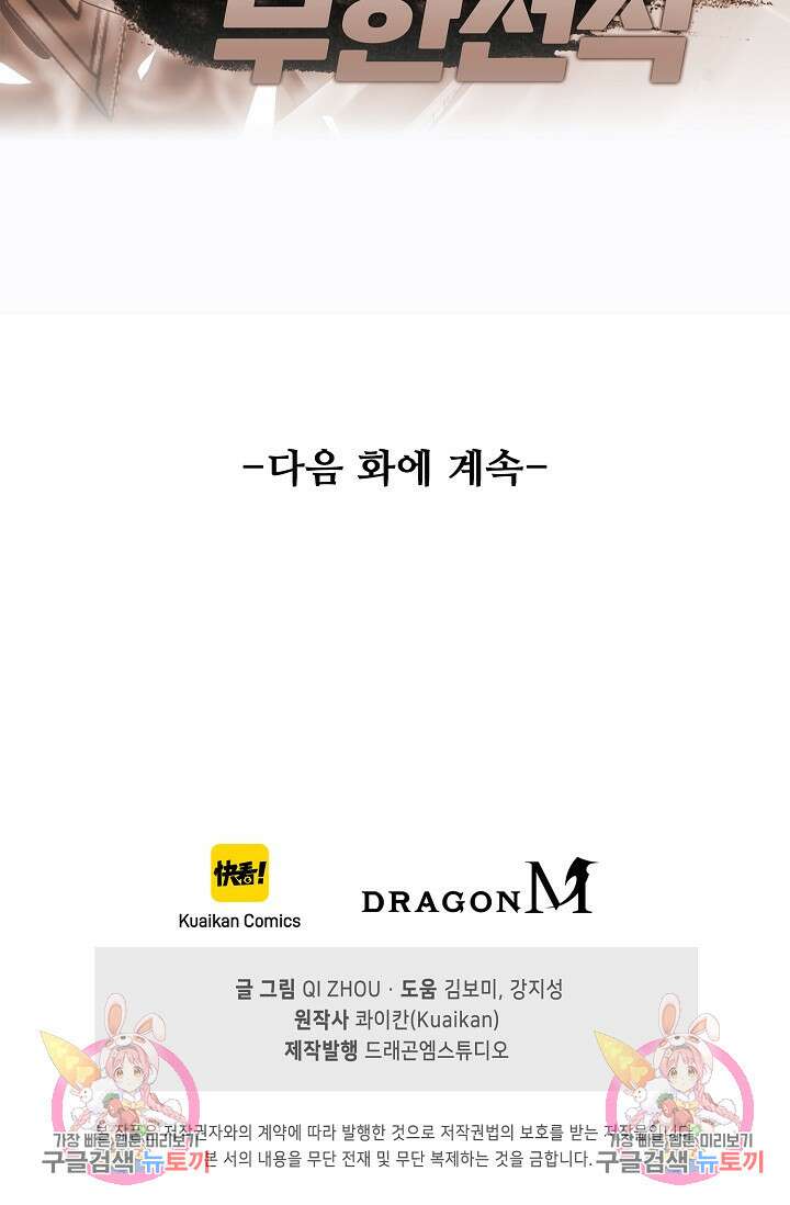 나홀로 무한 전직 7화 77