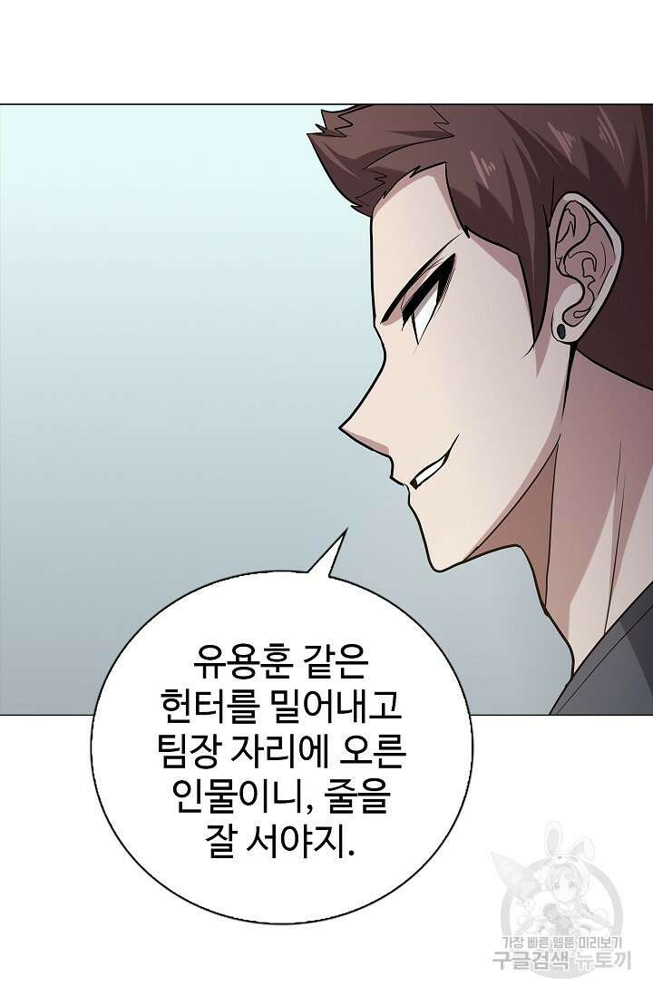 나홀로 무한 전직 17화 3