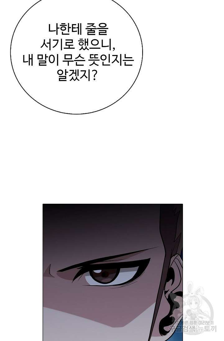 나홀로 무한 전직 17화 6