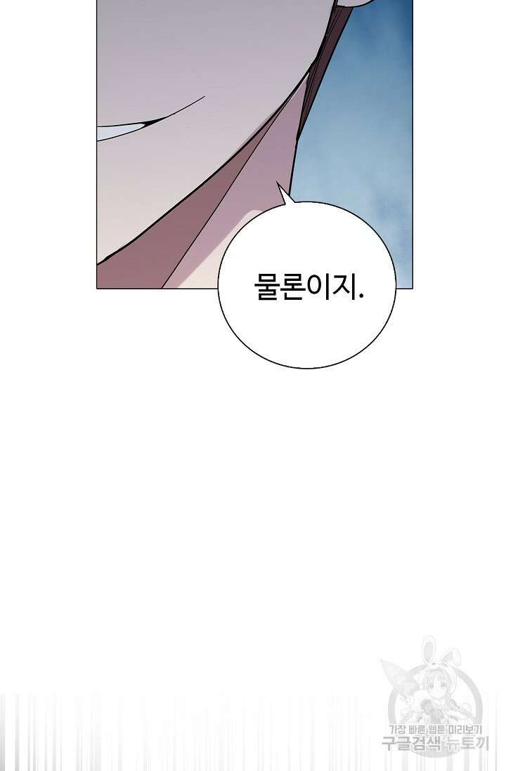 나홀로 무한 전직 17화 7
