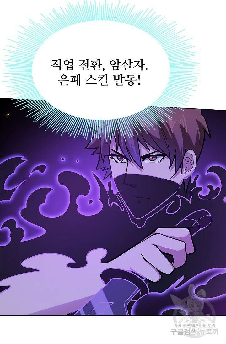 나홀로 무한 전직 27화 3