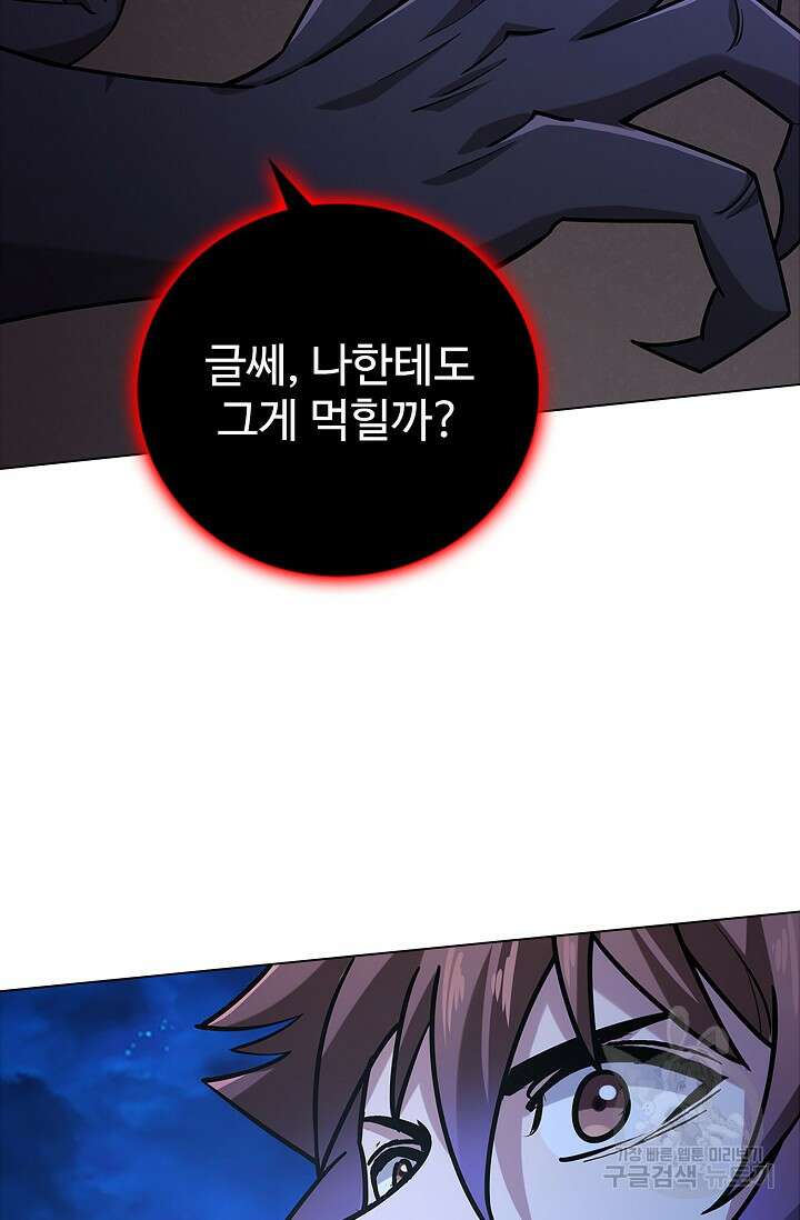 나홀로 무한 전직 27화 10