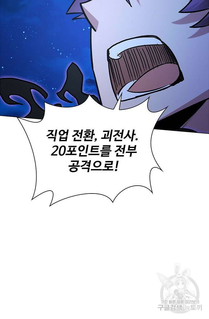 나홀로 무한 전직 27화 11
