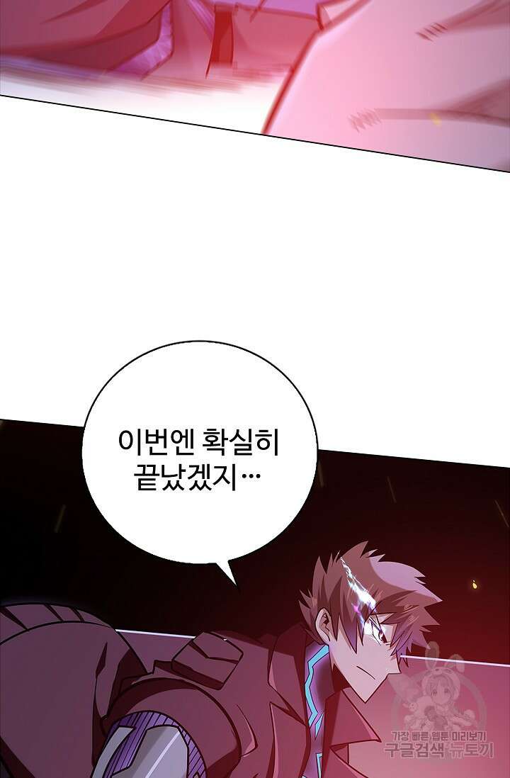 나홀로 무한 전직 27화 14