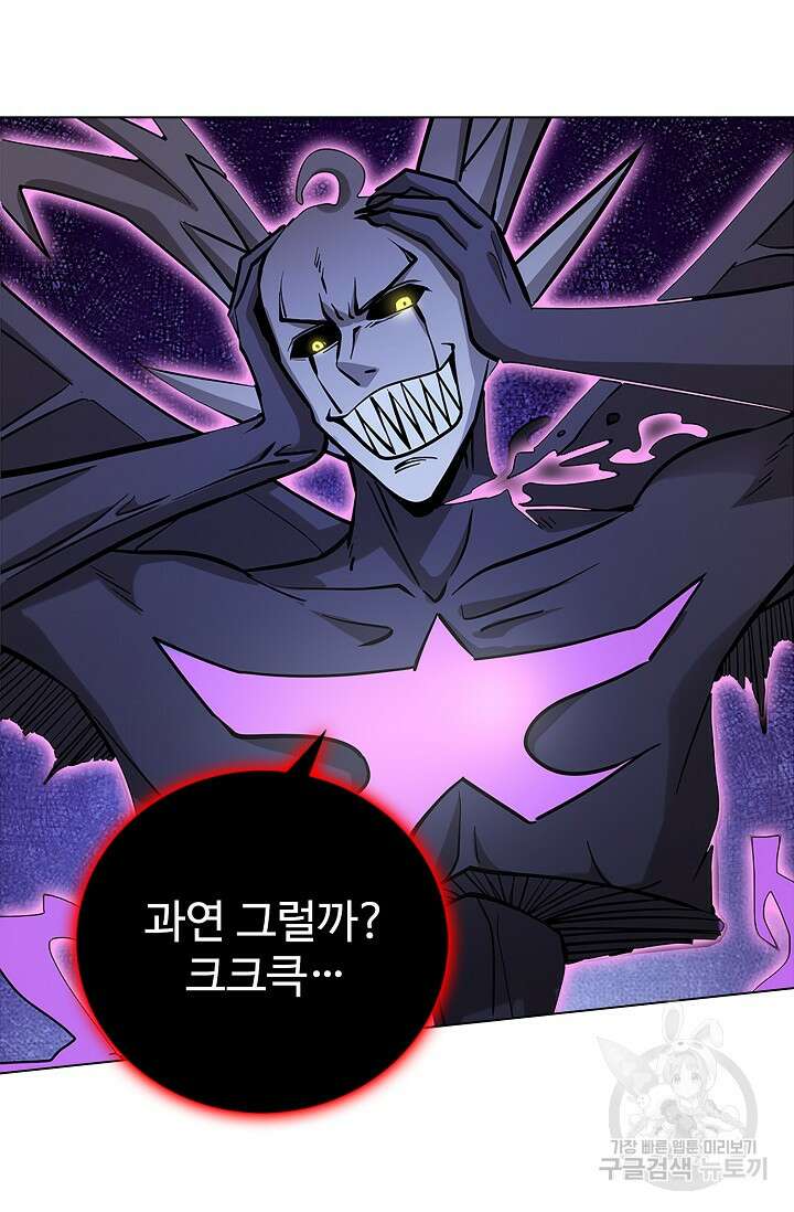 나홀로 무한 전직 27화 17