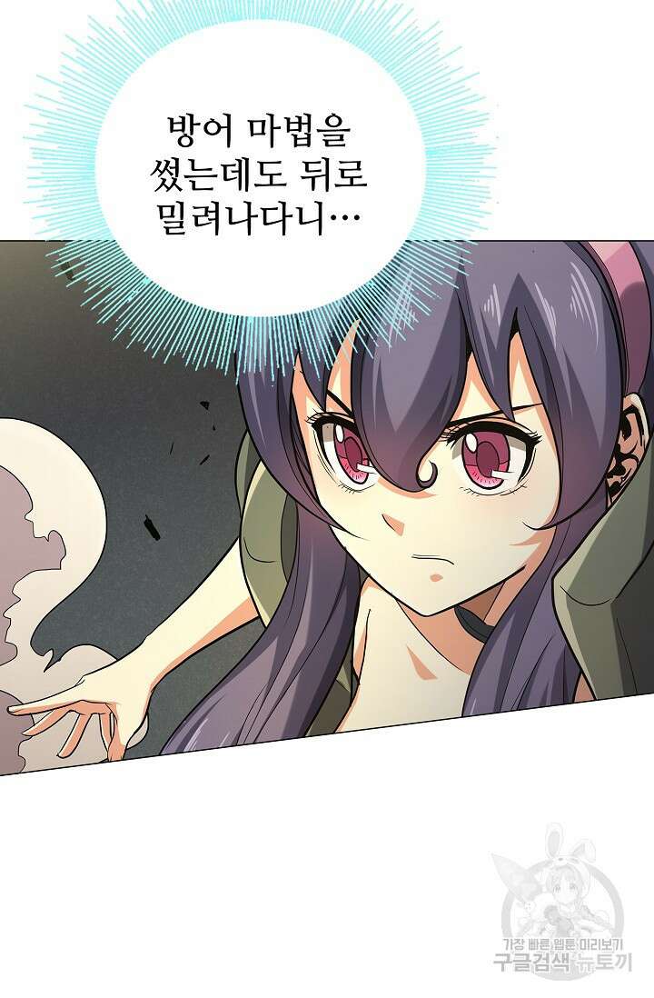 나홀로 무한 전직 37화 3