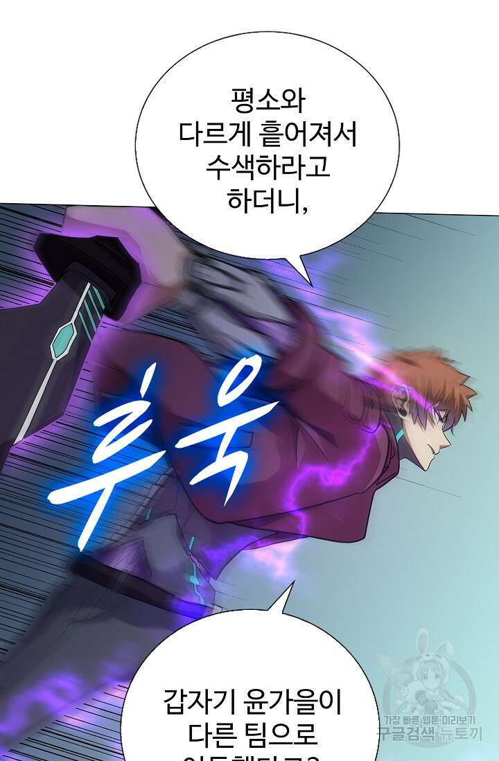 나홀로 무한 전직 37화 5