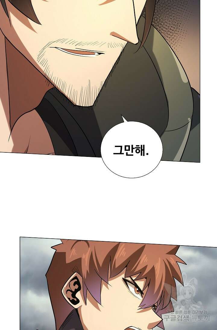 나홀로 무한 전직 37화 9