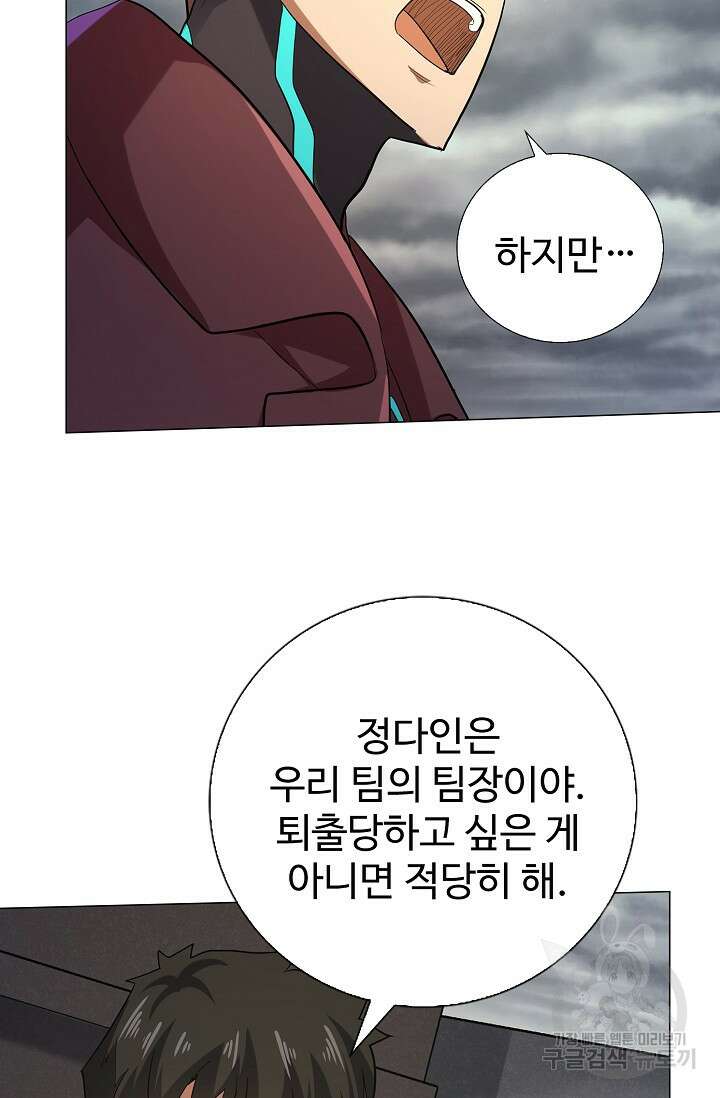 나홀로 무한 전직 37화 10