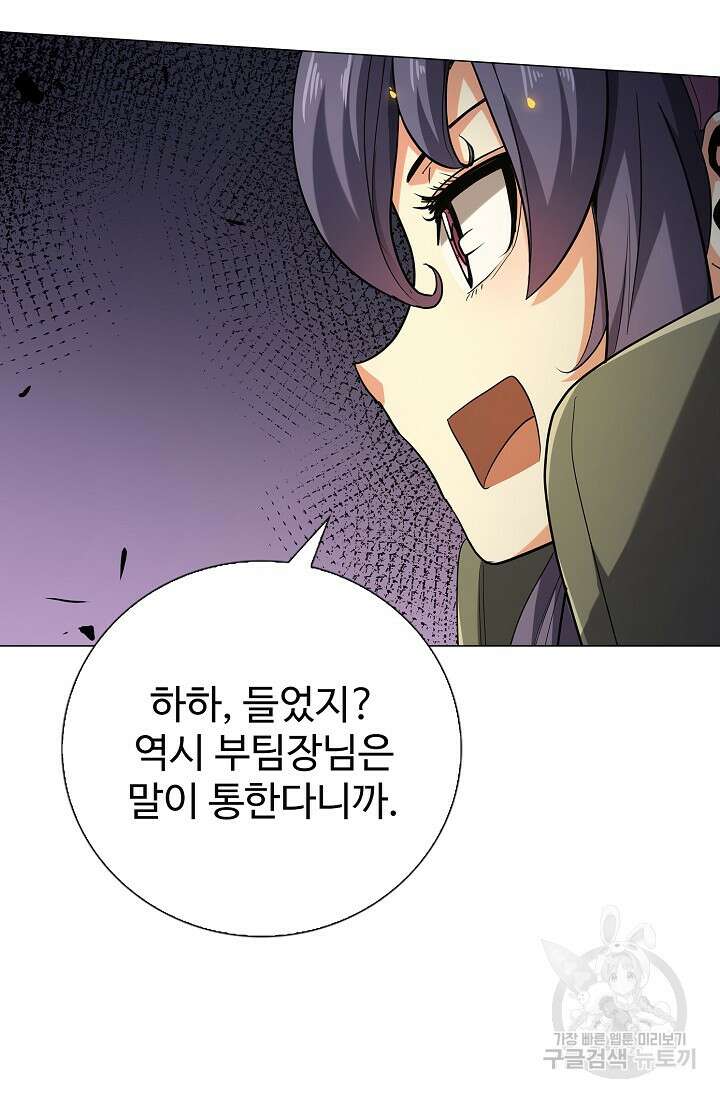 나홀로 무한 전직 37화 12