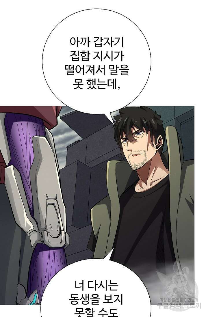 나홀로 무한 전직 37화 14