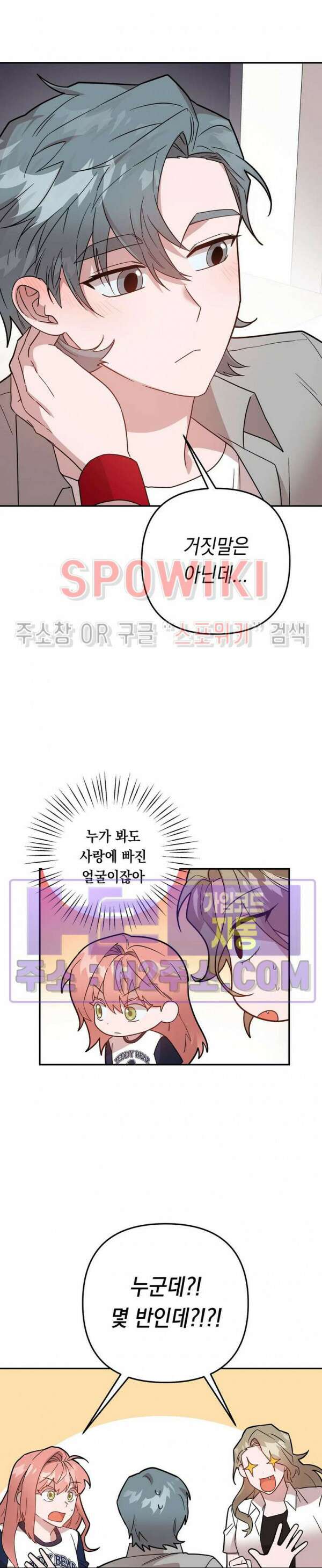 나만 빼고 뱀파이어?! 18화 2